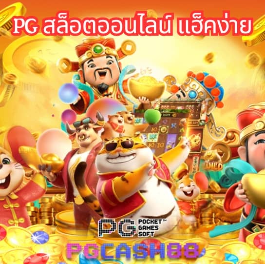 pgzeedgame
